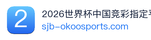 2026世界杯中国竞彩指定平台 logo